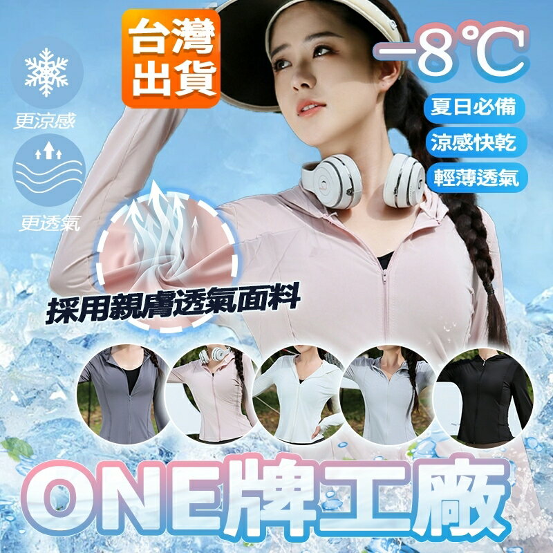 冰絲輕薄❄️ 防曬外套 冰絲外套 涼感外套 遮陽外套 夏天外套 薄外套 騎車外套 抗UV外套 防曬衣女 UPF50+
