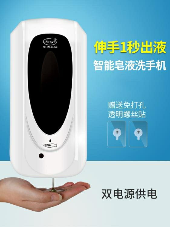 感應皂液器家用免打孔衛生間壁掛式酒店洗手間智慧全自動洗手液機 雙11全館免運