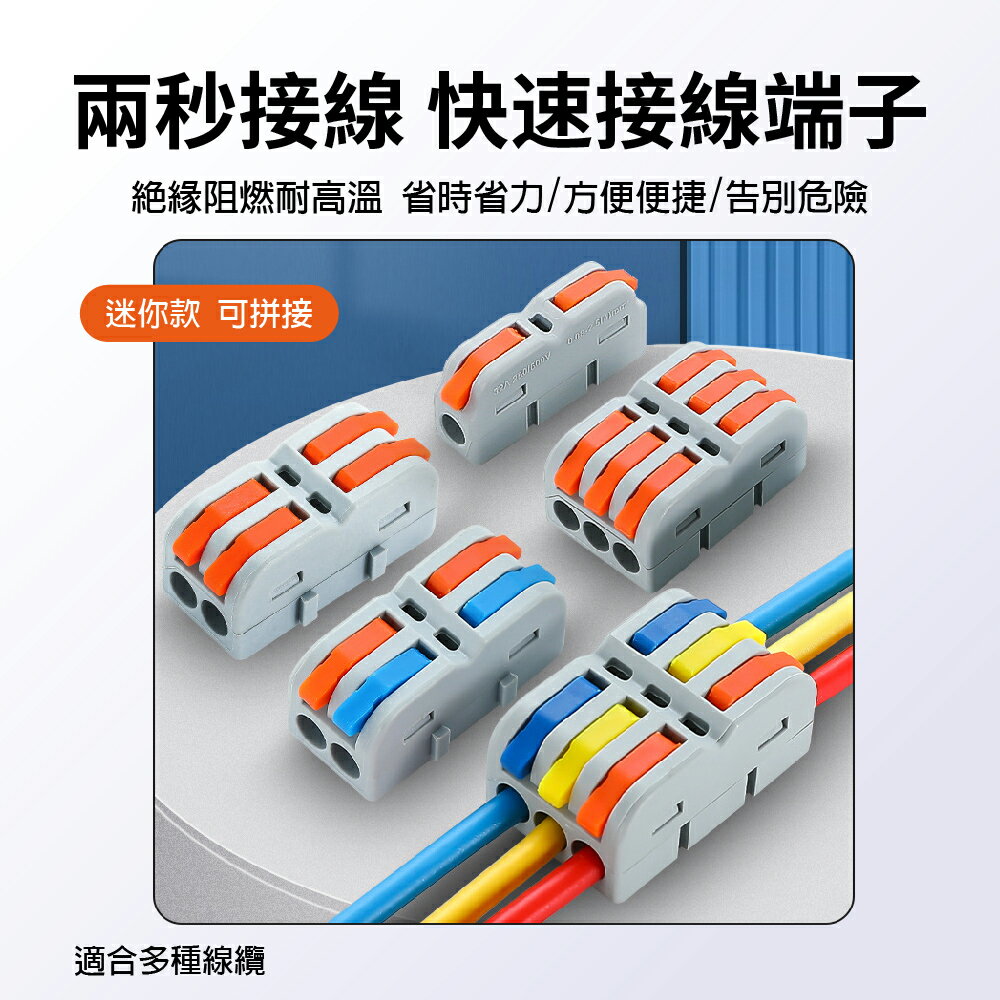 【青禾坊】拼接式 多進多出 電線連接器系列 (接線端子/快接端子/電火布/絕緣膠帶/快速配線)