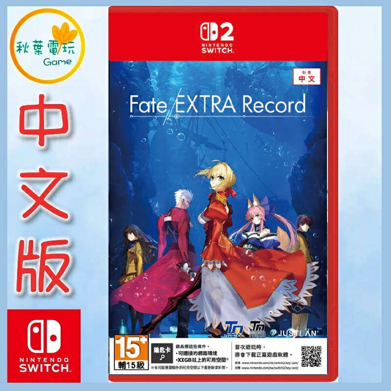 ●秋葉電玩● 預購 NS2 Fate/EXTRA Record 中文版 鑰匙卡 2027年1月28日預計