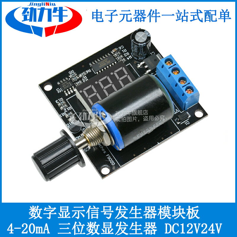 DC直流12V 24V 電流訊號發生器模組3位數字顯示 電流4-20mA可調