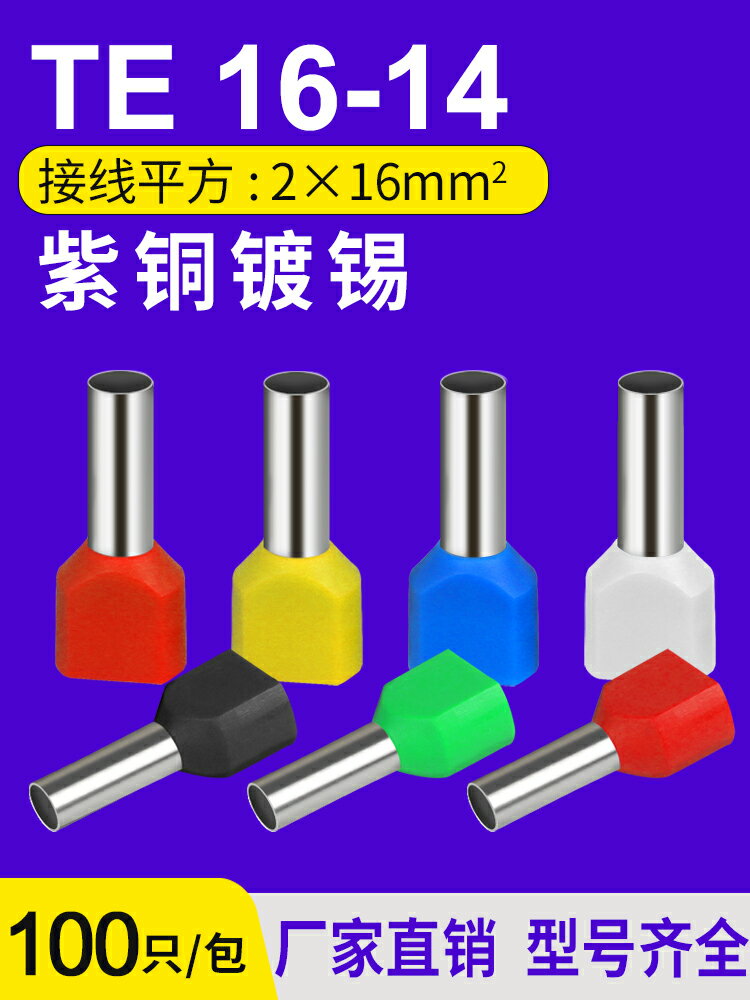 TE16-14雙線管型預絕緣端子歐式針型冷壓端子銅鼻子兩線並頭500只
