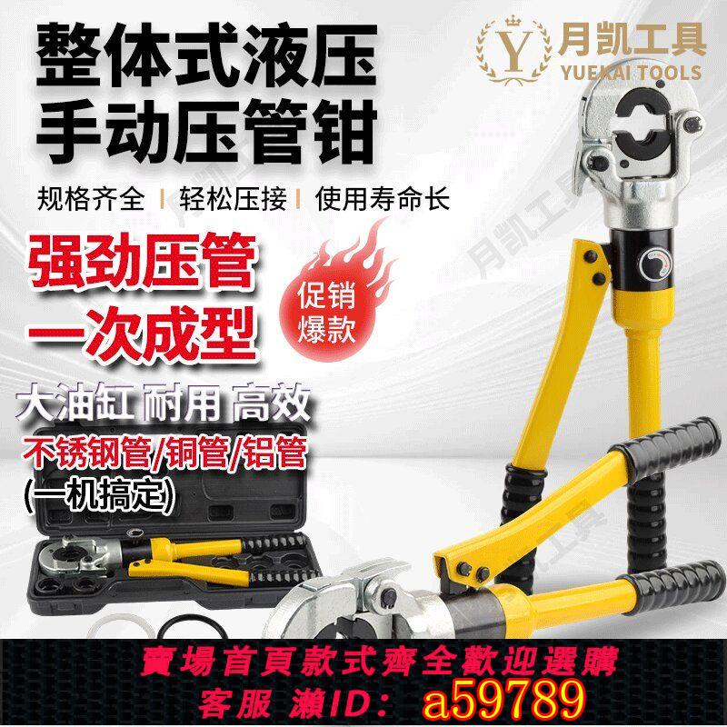 【臺灣公司 可打統編】【47%回購率】GC-1525/CW-1632鋁塑管卡管鉗薄壁不銹鋼卡壓鉗不銹鋼液壓壓管鉗