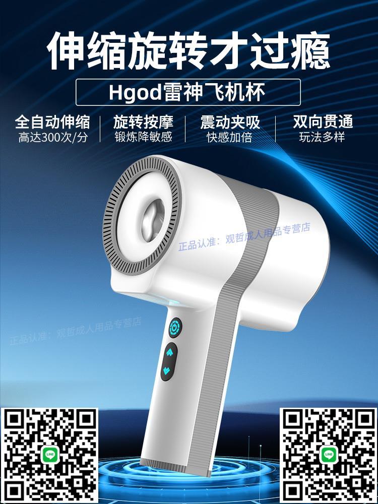 Hgod飛機杯男用貫通全自動伸縮旋轉電動成人性用品自慰器宿舍隱形-莉子百貨