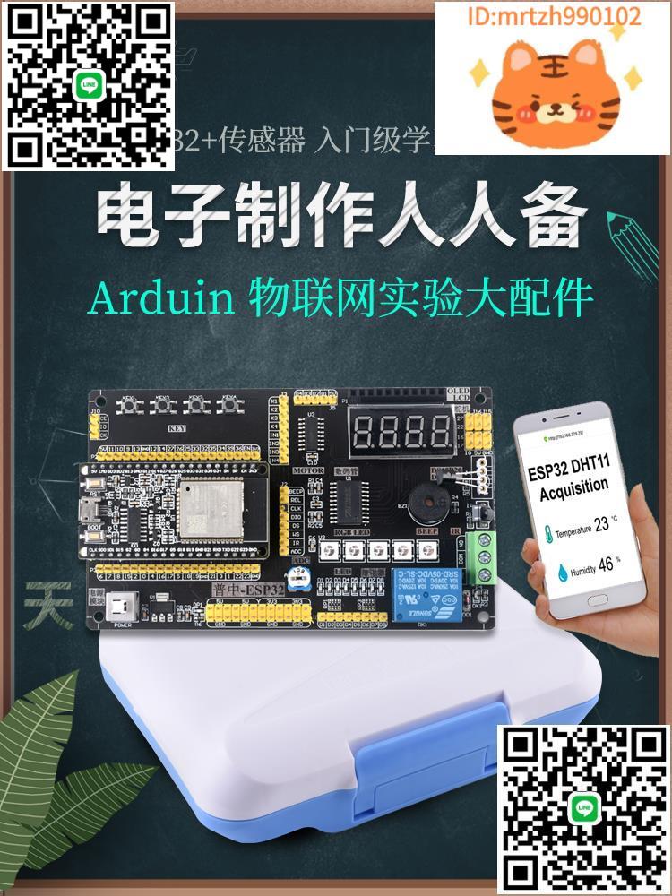 普中科技ESP-32開發板ESP32物聯網python開發板Lua樹莓派PICO套件-淘淘屋 可開發票