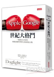 Apple vs. Google世紀大格鬥：一場盟友反目成仇，無聲改變世界與生活的科技大戰 | 拾書所