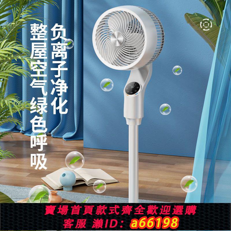 【臺灣公司 可開發票】空氣循環扇電風扇智慧語音家用落地遙控辦公室宿舍省電32檔電風扇