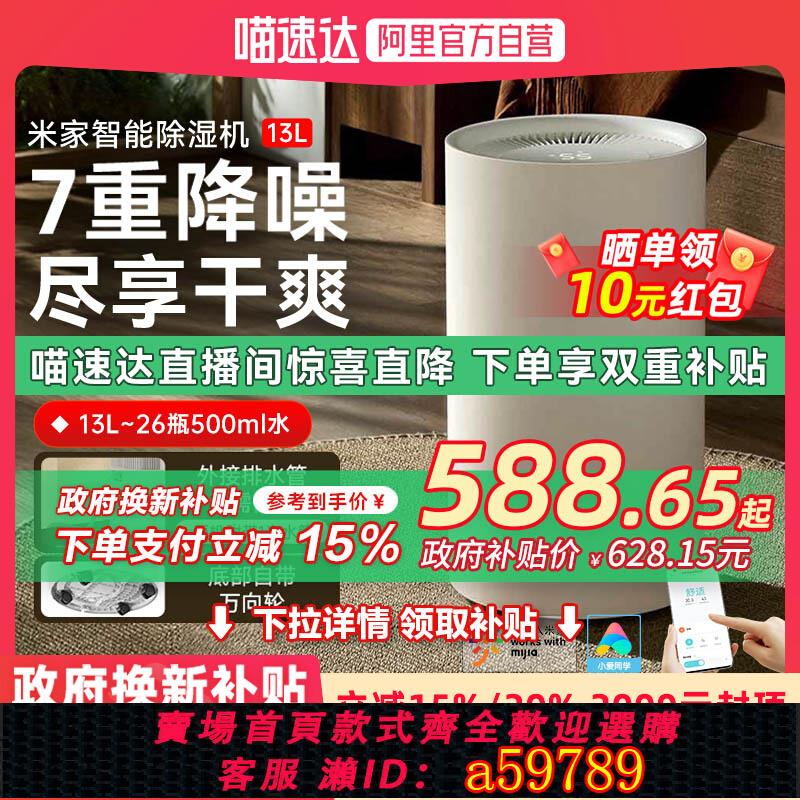 【臺灣公司 可打統編】【政府補貼15%】小米米家除濕機13L家用客廳抽濕機除潮乾衣吸濕器