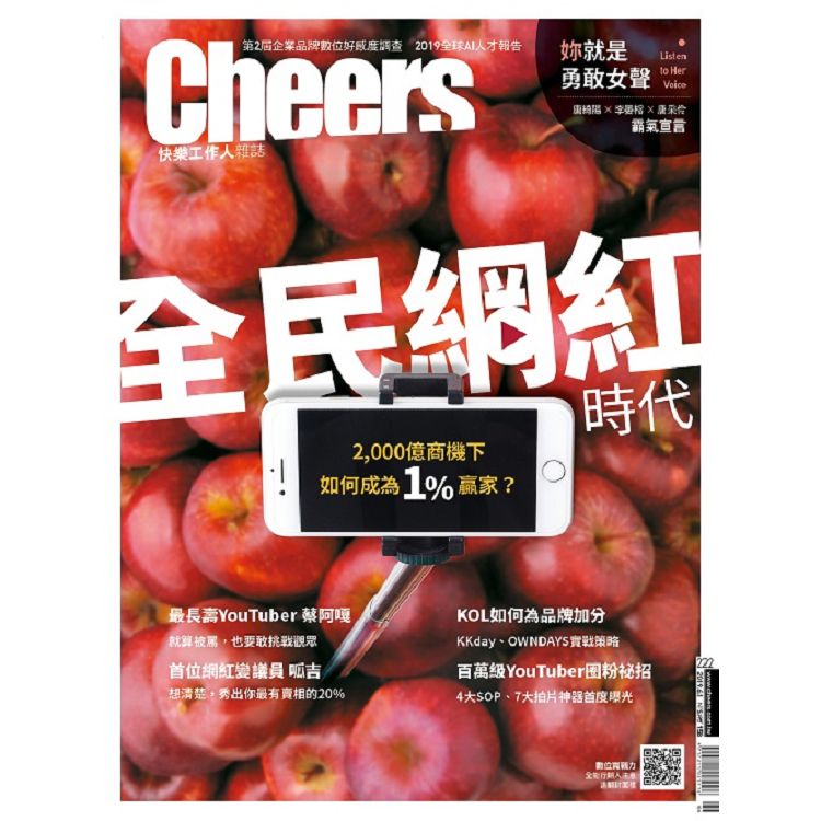 CHEERS快樂人6-7月2019第222期