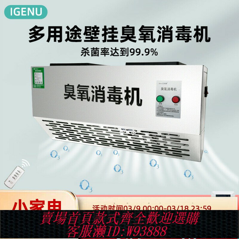 {臺灣公司貨 可打統編}iGenu壁掛式臭氧發生器垃圾房除臭空氣凈化食品廠車間臭氧消毒機