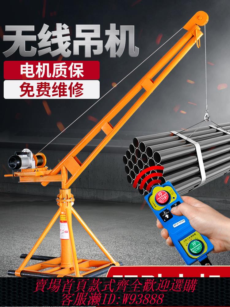 {最低價 公司貨}無線遙控吊機家用小型電動220v提升機建築裝修樓頂上料升降起重機