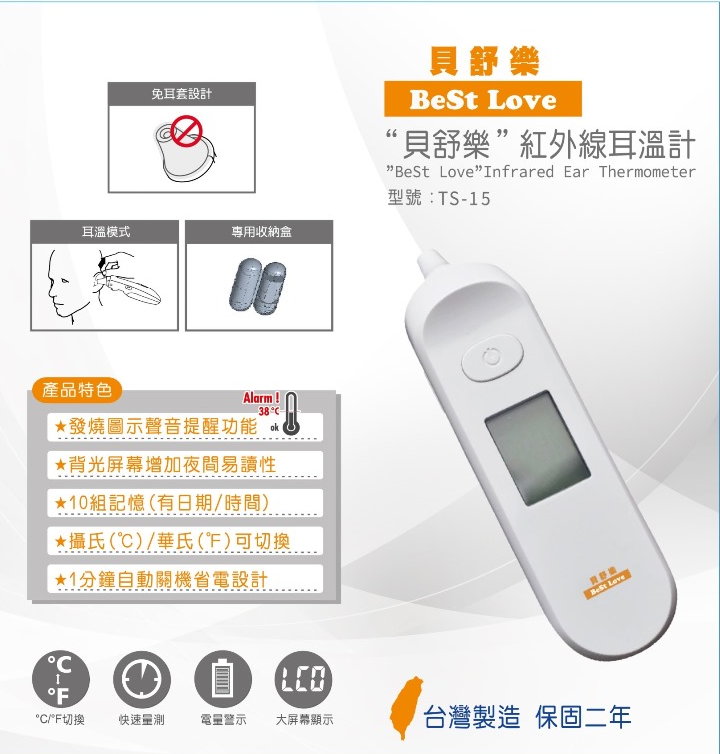 【誠意中西藥局】耳溫槍 百靈耳溫槍 咪寶耳溫槍 歐姆龍耳溫槍 貝舒樂耳溫槍 福爾額溫槍 3