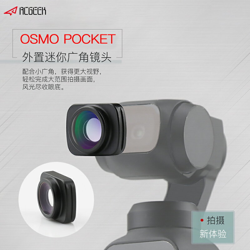 DJI Osmo Pocket 2磁吸廣角鏡頭大疆靈眸口袋1代手持云臺相機配件