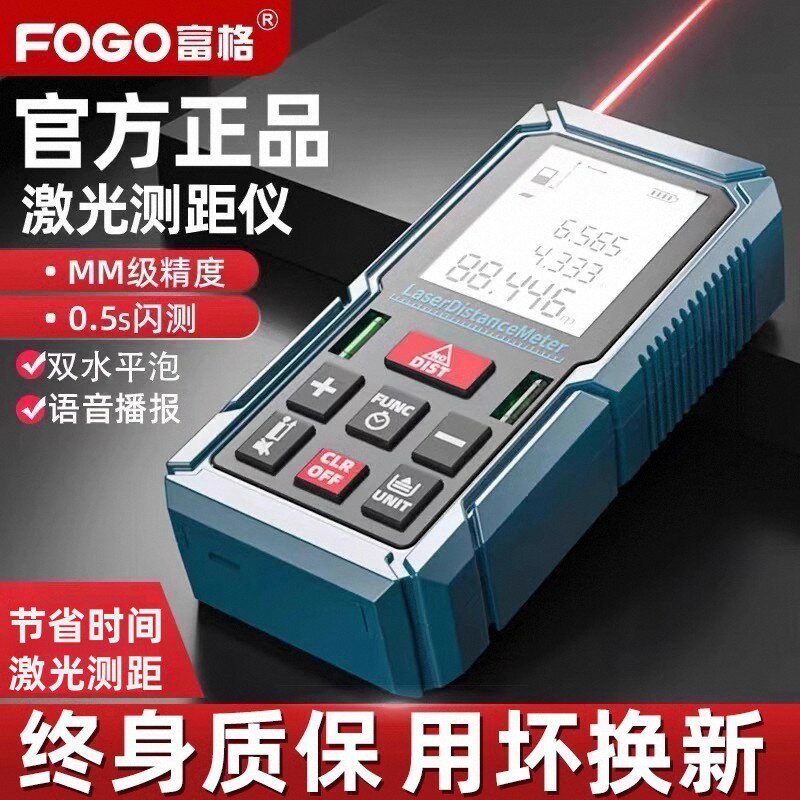 【臺灣公司 可開發票】FOGO鐳射測距儀手持紅外線測量尺電子尺高精度量房儀器距離測量儀
