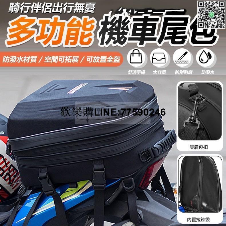 【歡樂購】(硬殼)機車後座包 可放安全帽 摩托車包 安全帽防水背包 檔車包 機車後包 機車包 車尾包 重機包 檔車後座包