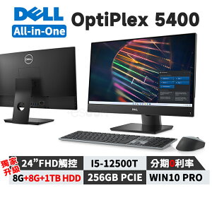 【跨店最高22%回饋】Dell 戴爾 OptiPlex 5400 All-in-One 24吋 商用桌上型電腦 多合一電腦 一體式電腦 AIO