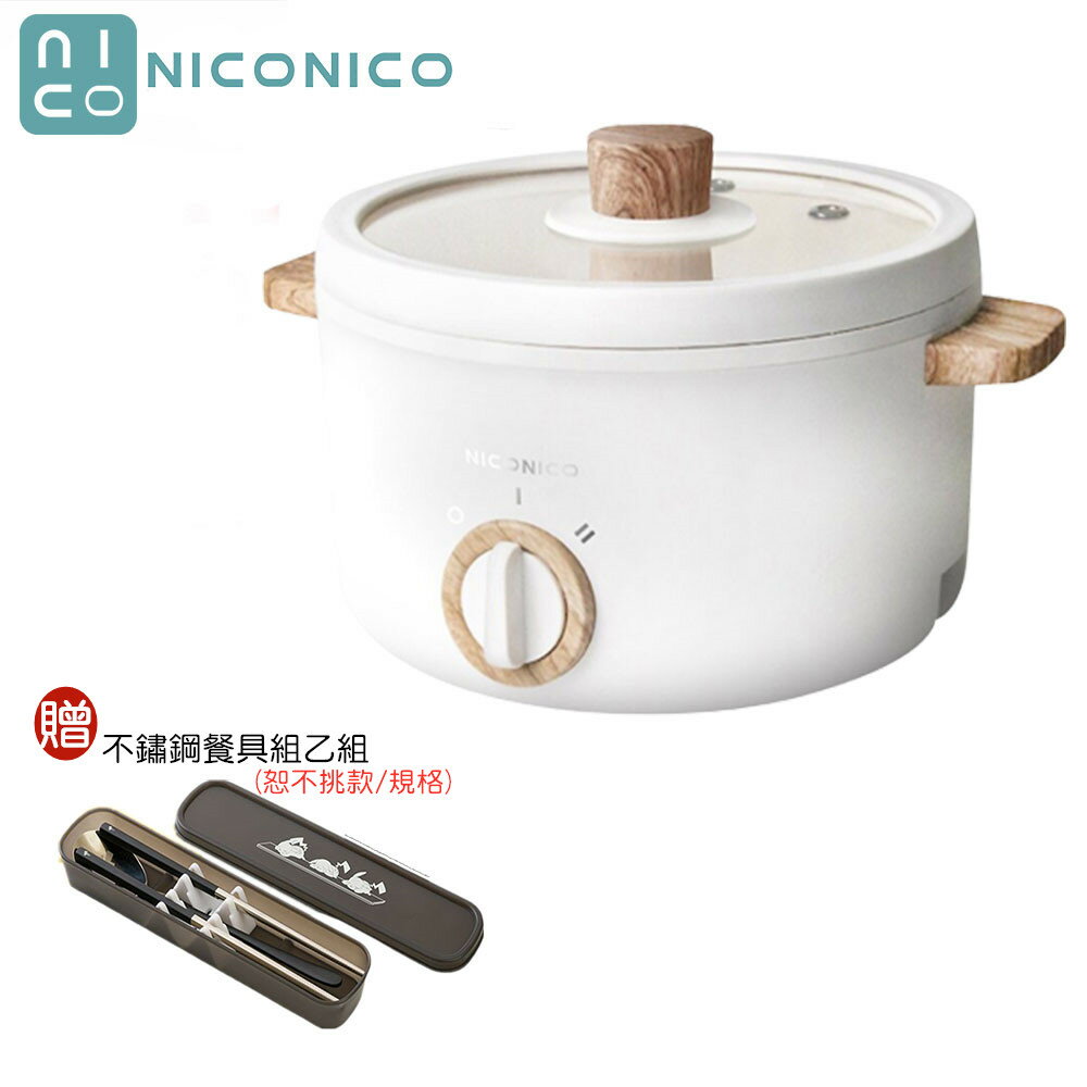 【現貨+贈不鏽鋼餐具組】NICONICO NI-GP930 1.7L日式陶瓷料理鍋 電火鍋 陶瓷鍋 奶油鍋