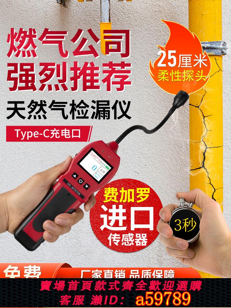 【臺灣公司 可打統編】可燃氣體檢測儀天然氣燃氣冷媒檢漏儀檢測儀測漏儀煤氣洩漏報警器