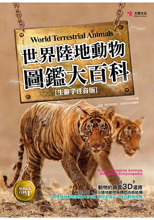 世界陸地動物圖鑑大百科 | 拾書所