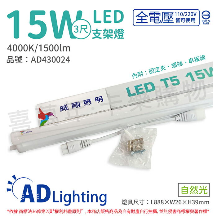 ADATA威剛照明 LED 15W 4000K 自然光 全電壓 支架燈 層板燈_AD430024