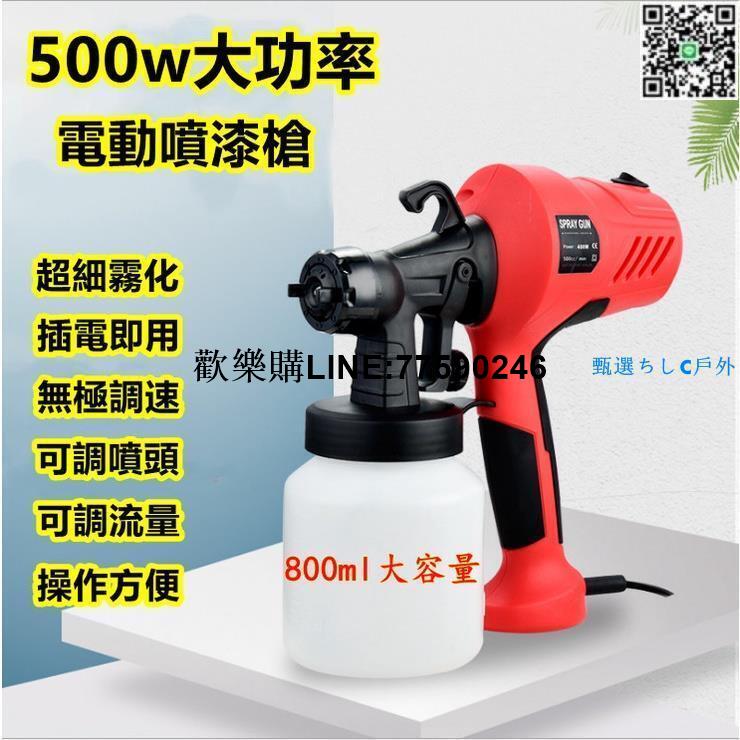【歡樂購】臺灣現貨 電動噴漆槍 油漆噴槍 電動噴漆機 電動噴槍 噴漆槍 油漆槍 噴漆機