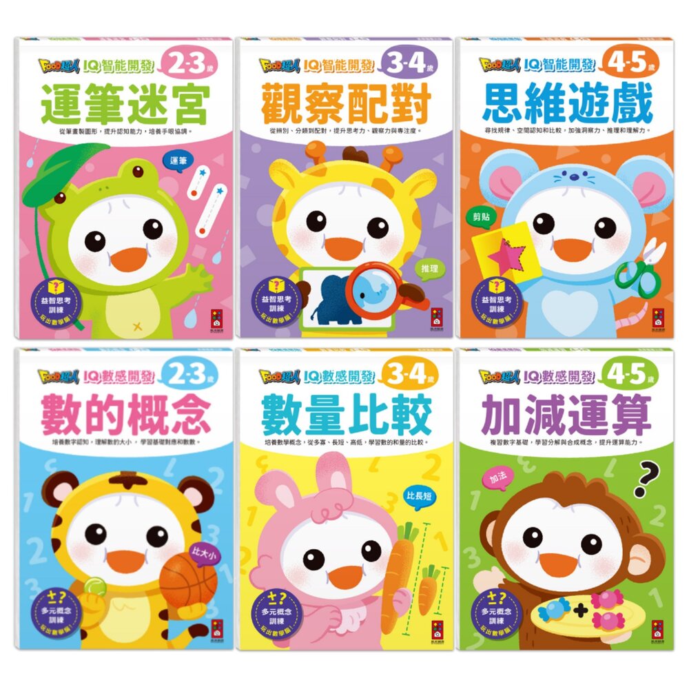 媽媽買 IQ數感開發 IQ智感開發 風車寶貝 數字認知 數量比較 加減運算 運筆練習 觀察配對 思維遊戲