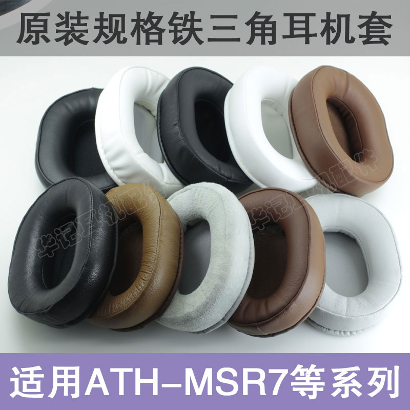 適用鐵三角ATH-MSR7 M50X耳機套耳罩墊海綿套真羊皮索尼MDR-7506