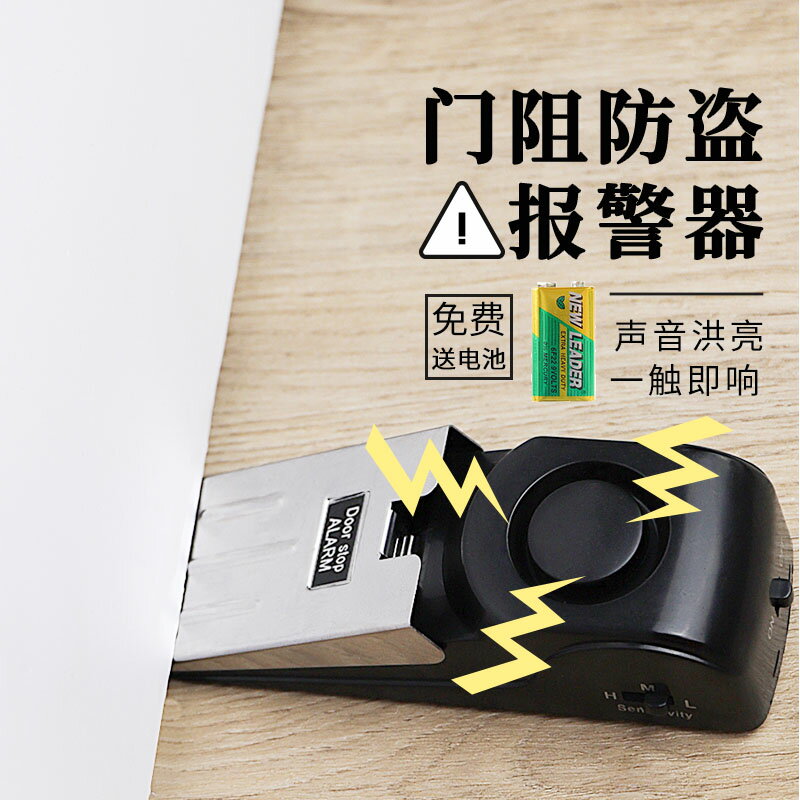 門窗防盜報警器安家同款家用旅行防狼小偷防賊神器酒店感應擋門阻