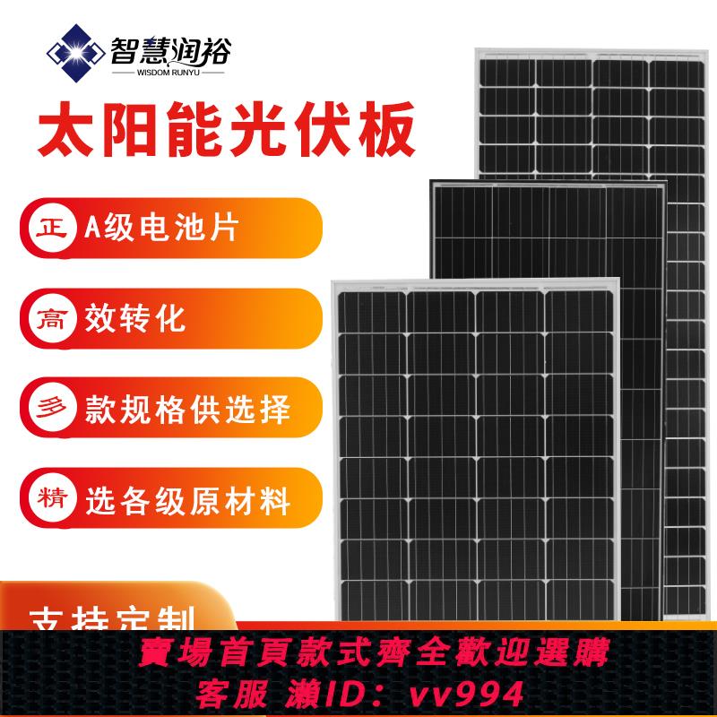 【最低價 公司貨】全新單晶硅100W太陽能板發電板電池板光伏發電系統12V24V充電家用