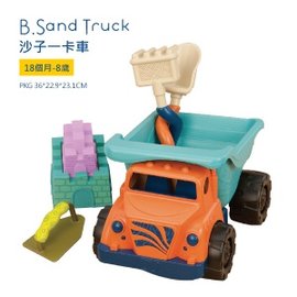 【美國B.Toys感統玩具】沙子一卡車【紫貝殼】
