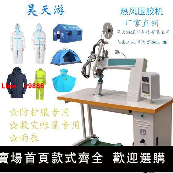 【臺灣公司 超低價】防護服專用壓膠機沖鋒衣壓條機雨衣帳篷帽子壓膠壓邊全自動熱風機【15天內發貨】