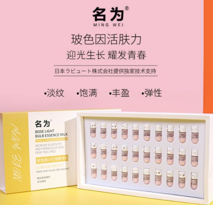 名為玻色因小燈泡精華乳 緊緻乳液 保濕乳液 5