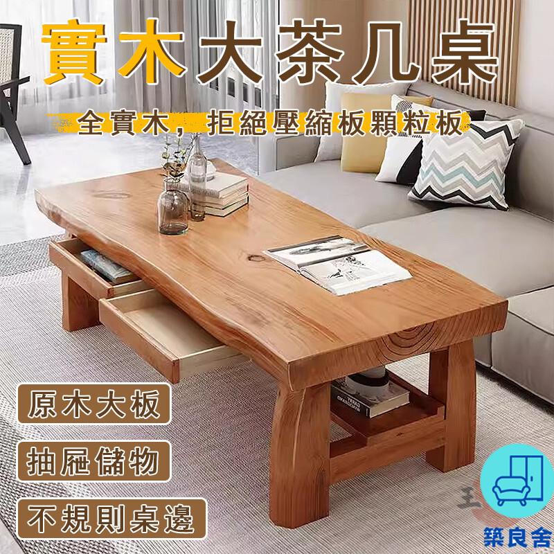 附發票 工廠直銷 【宅配免運】北歐實木茶幾 大茶幾 吃飯桌 茶幾餐桌兩用 小戶型茶幾 客廳茶桌 沙發邊桌 家用茶臺桌 原木茶幾特惠/全館折扣 售後保障 可開發 zl548