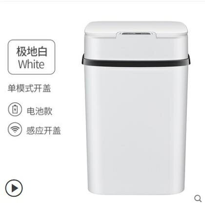 垃圾桶 智慧垃圾桶感應式家用客廳廚房衛生間創意自動帶蓋電 【麥田印象】