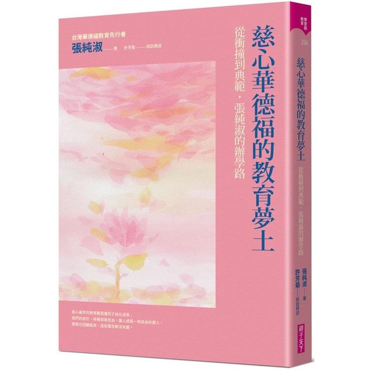 慈心華德福的教育夢土：從衝撞到典範，張純淑的辦學路 | 拾書所