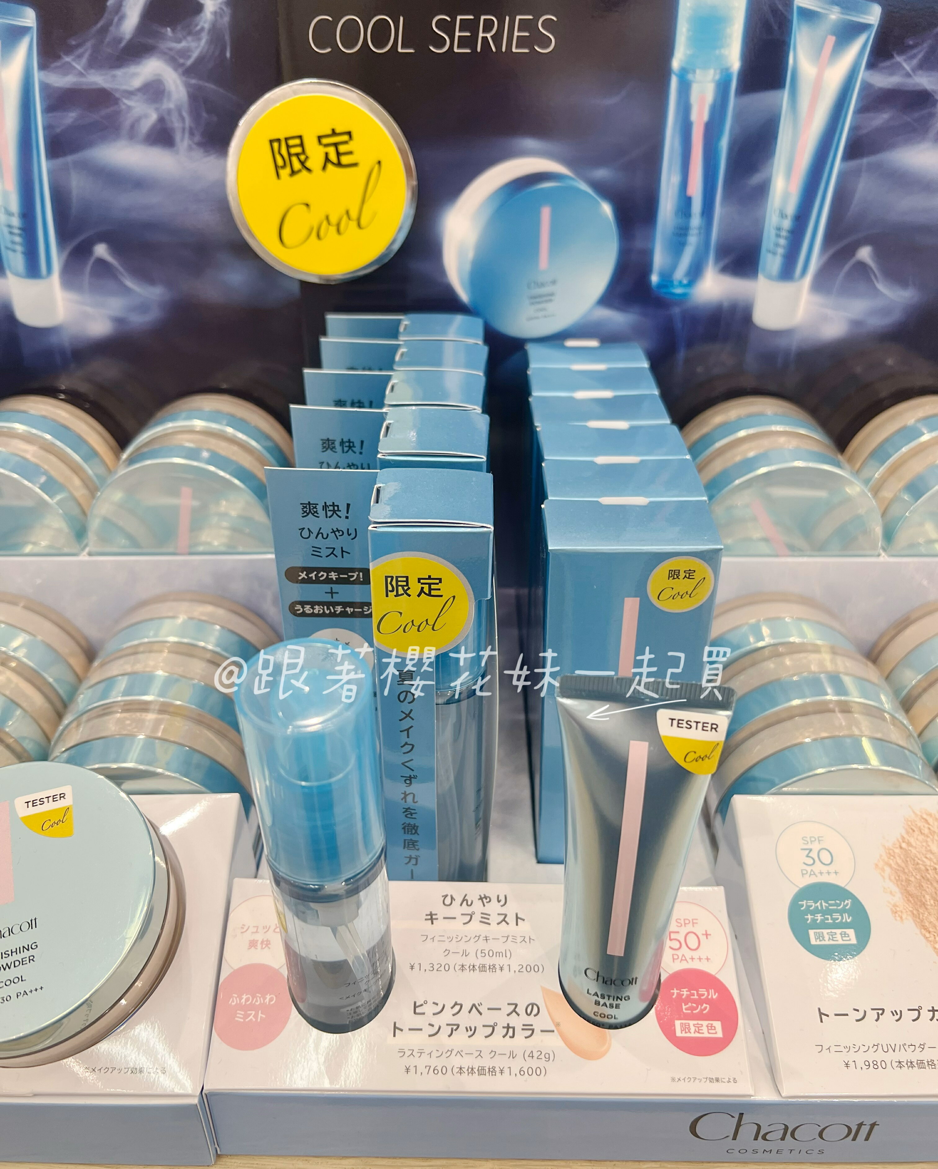 日本CHACOTT 涼感妝前隔離霜42g #556 Lasting Base Cool ★2025夏 數量限定