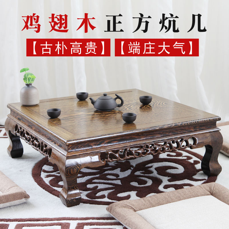 紅木炕桌雞翅木小炕幾實木地臺矮腳方桌仿古中式飄窗桌榻榻米矮桌