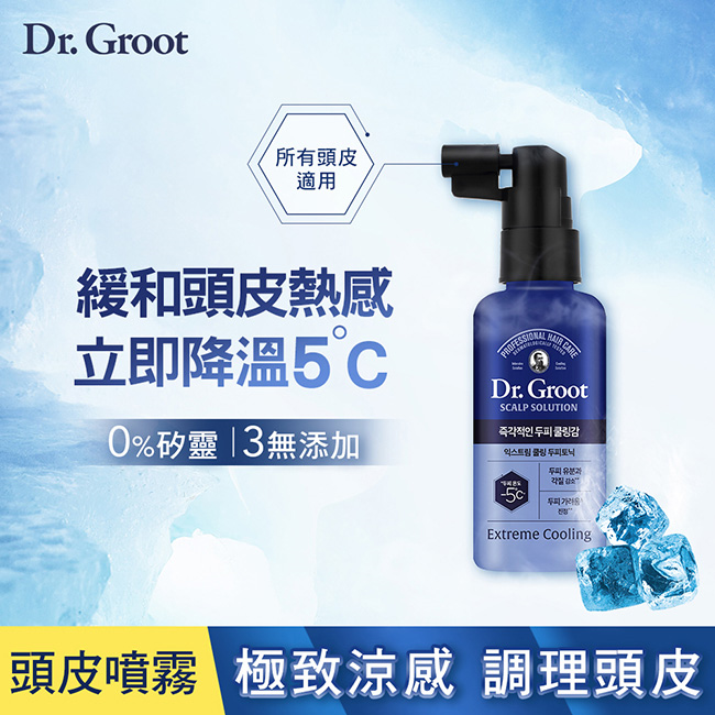 Dr. Groot 勁涼頭皮養護精華 頭皮涼感養護精華噴霧/酷涼降溫噴霧 80ml ❤️ㄚ比小鼻❤️(現貨)
