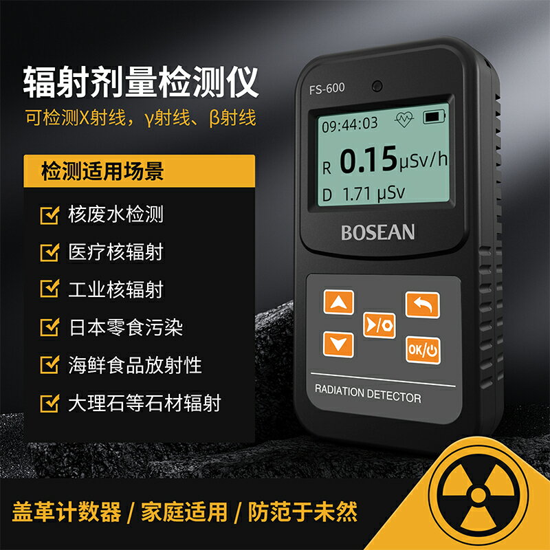 【可開發票】核輻射檢測儀大理石放射性射線輻射測試儀個人劑量專業蓋革計數器