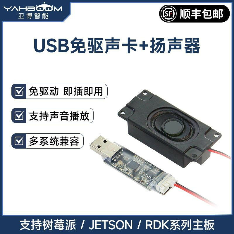 USB免驅聲卡 送揚聲器喇叭 即插即用 音訊模組 樹莓派4B適用 jetson nano 地瓜RDK X3 相容多款開發板 高音質錄音直播