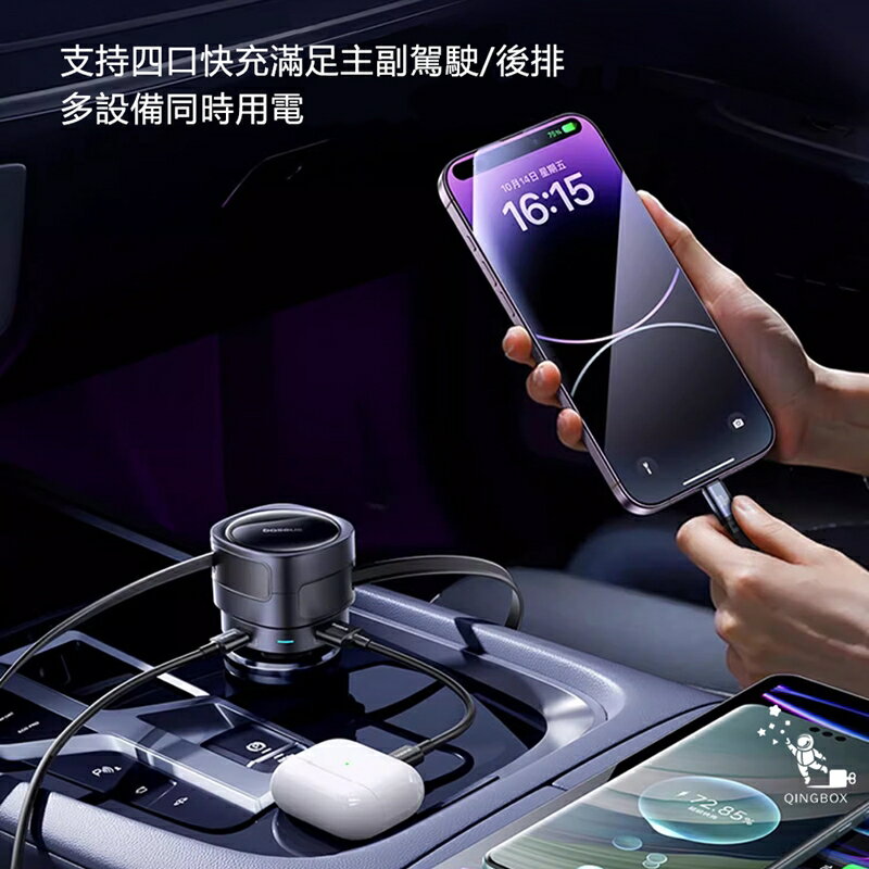 Baseus倍思 90W BSCCTXUC途享Max車載四口充電器 雙口+雙伸縮線C+L 或 C+C【APP享6%回饋】 4