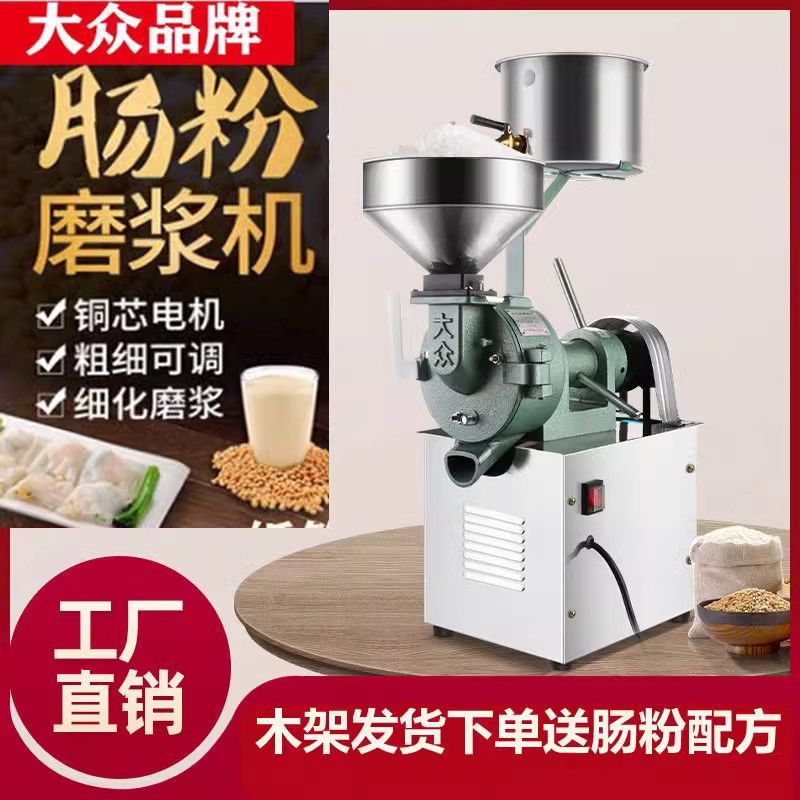 [台灣公司貨 可開發票]大眾磨漿機商用腸粉米漿機打漿磨米漿機現磨豆漿機電動石磨磨米機