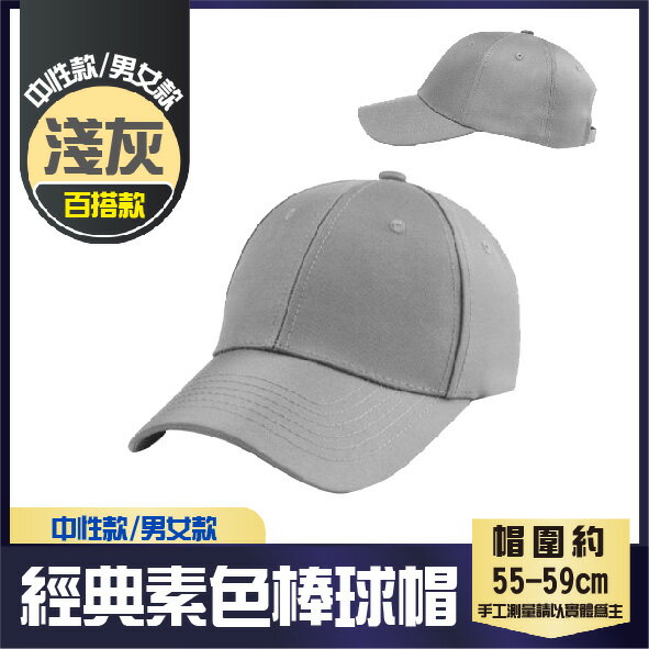 百搭款│經典棒球帽│灰色│高磅數老帽│純棉老帽││男女款│中性款│7色│