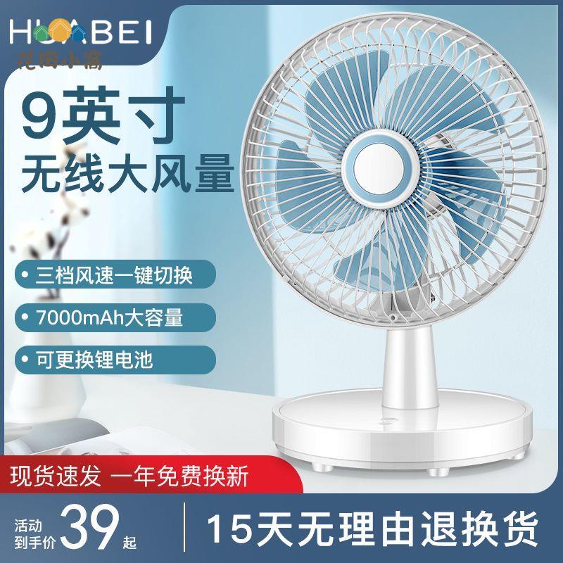 USB風扇 9英寸充電風扇 桌面 學生上課宿舍 多合一嬰兒靜音 蓄電大風力[PP0510023]