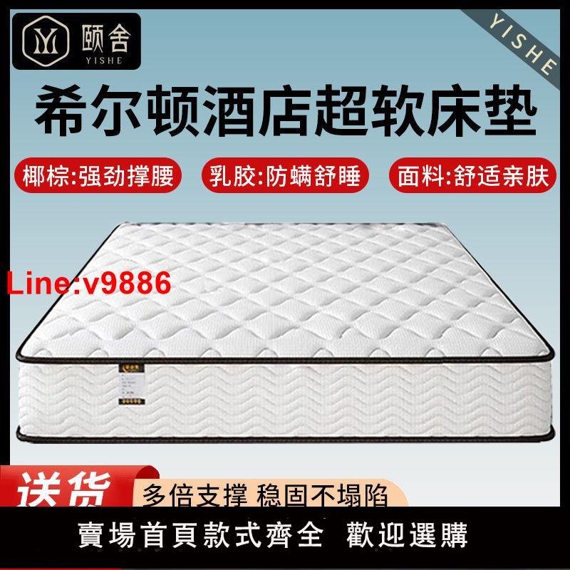 【臺灣公司 超低價】【百補品牌熱銷16.9萬件】頤舍酒店席夢思1.8x2m乳膠羊絨床墊護脊椰棕靜音彈簧20cm加厚軟墊