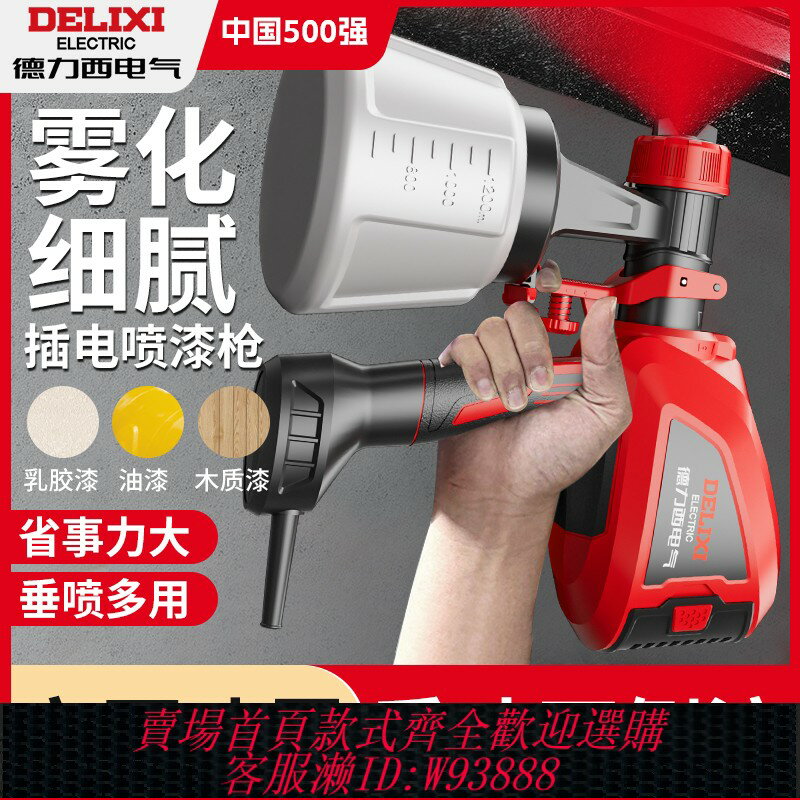 {臺灣公司貨 可打統編}德力西乳膠漆噴塗機油漆電動大功率鋰電噴漆槍噴壺噴漆機小型噴槍