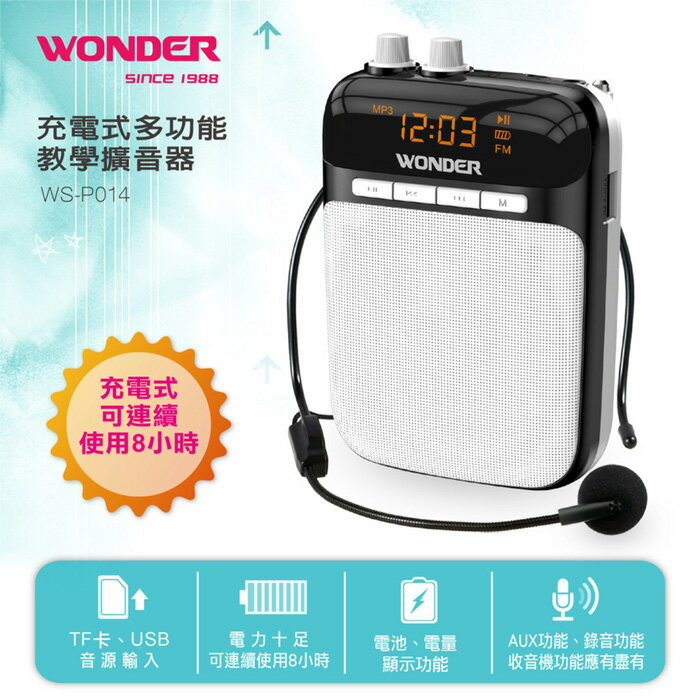 Wonder 充電式多功能教學擴音器 /個 WS-P014