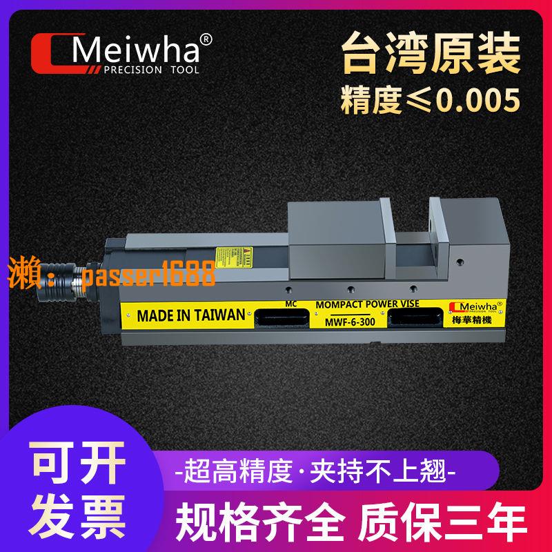 【保固兩年】梅華精密平口鉗CNC加工中心夾具MC油壓臺虎鉗液壓6寸氣動倍力增壓