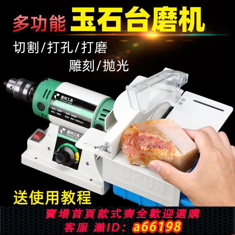 【臺灣公司 可開發票】盾邦多功能臺磨機小型翡翠打磨機玉石雕刻機切割機拋光機工具電磨