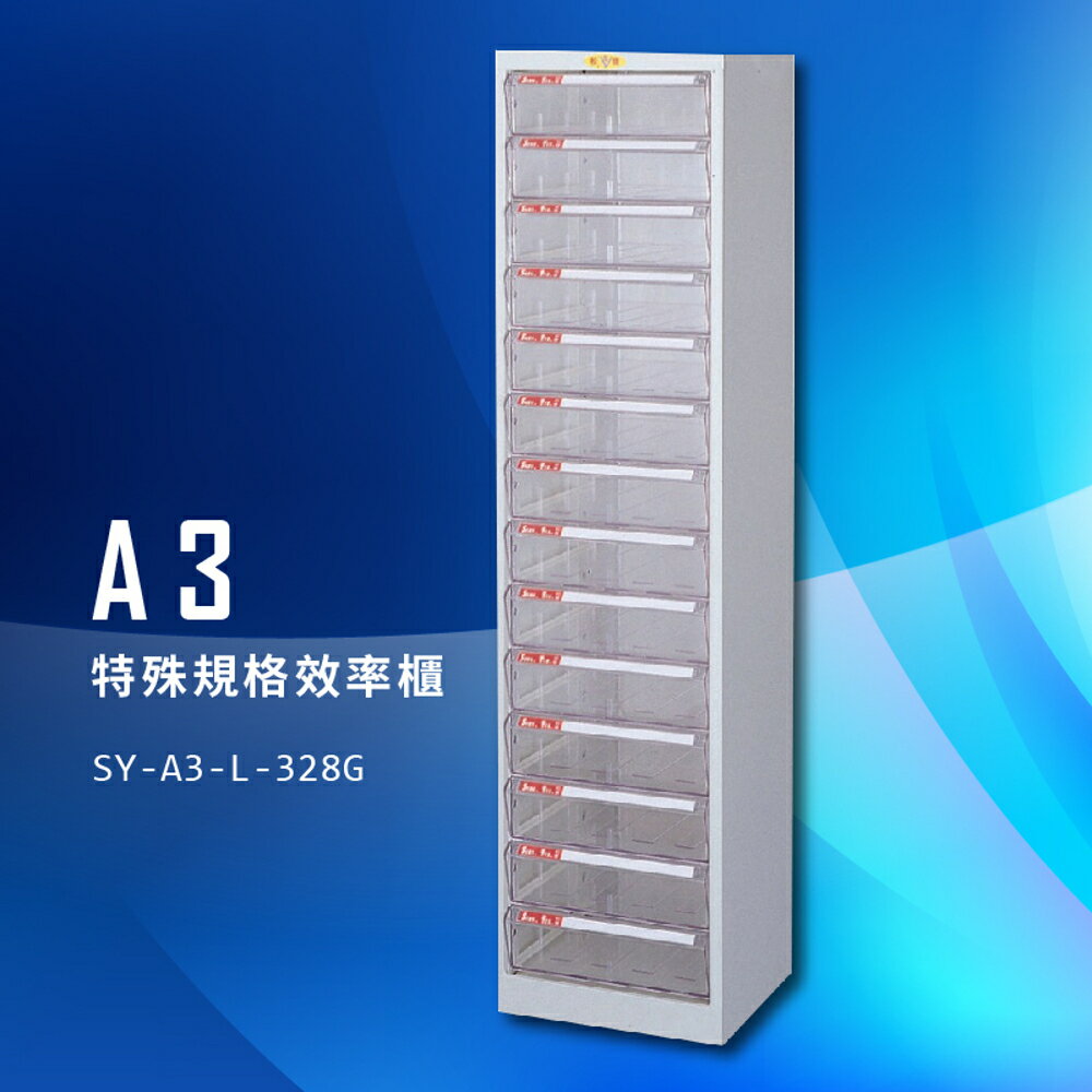 【台灣製造】大富 SY-A3-L-328G A3特殊規格效率櫃 組合櫃 置物櫃 多功能收納櫃